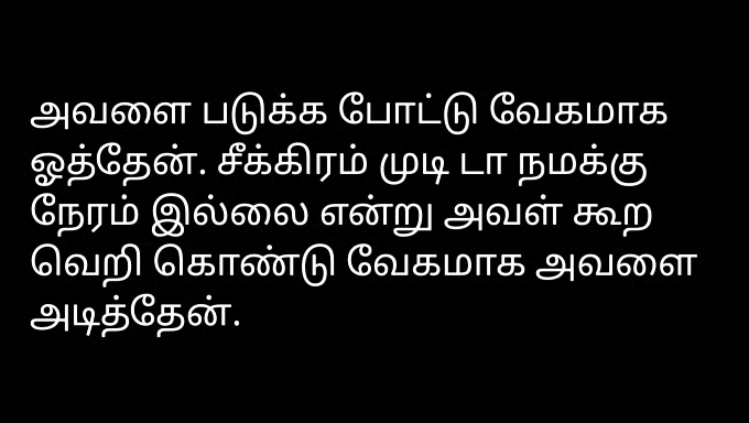 Tamil Audio Story: Die Tabuwünsche Eines Hausbesitzers